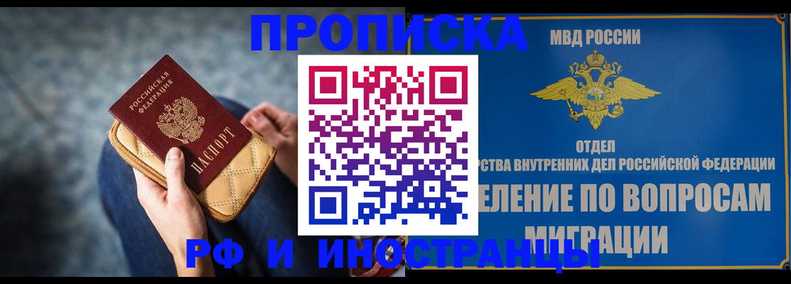 купить прописку в Озёрске