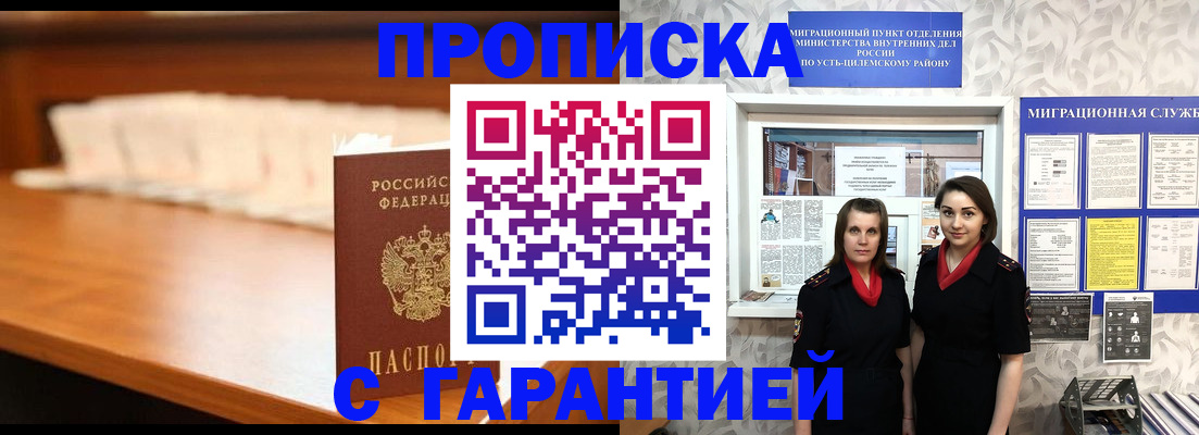 прописка паспорт в Озёрске