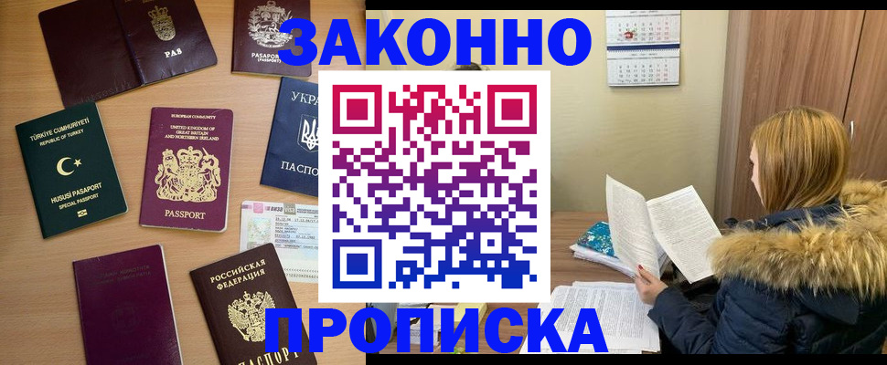прописка ребенка в Озёрске
