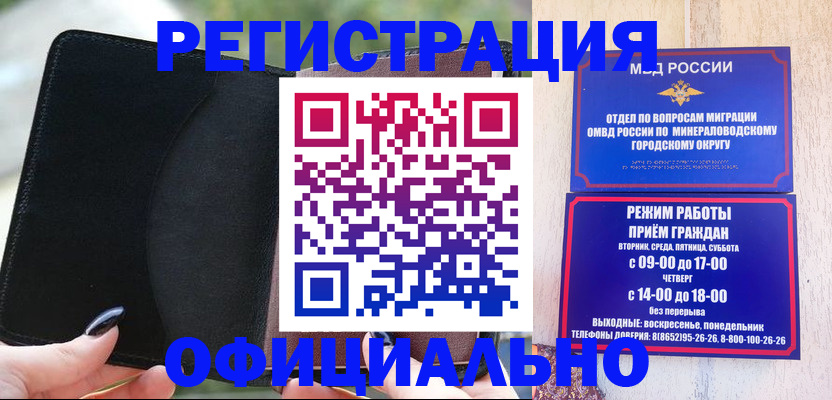 прописка законно в Озёрске